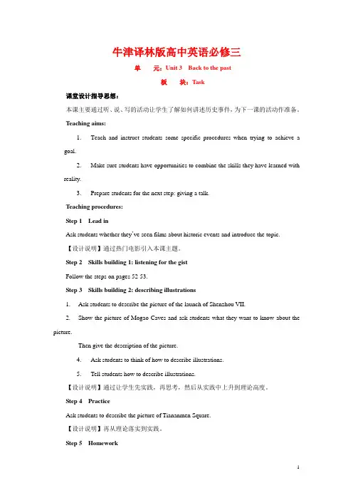 牛津译林版高中英语必修三《Unit3 Back to the past》Task 教学设计 1.1
