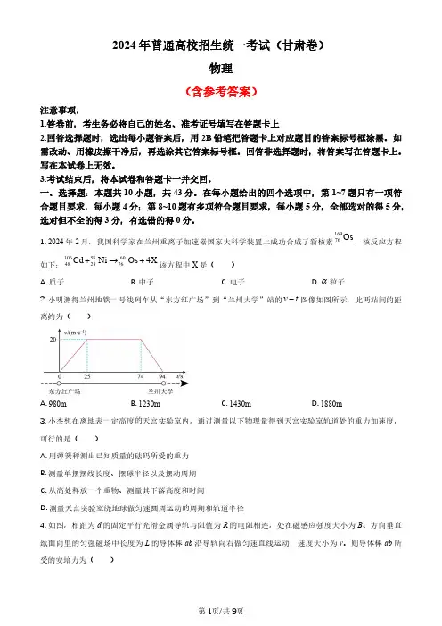2024年高考真题物理(甘肃卷)含答案