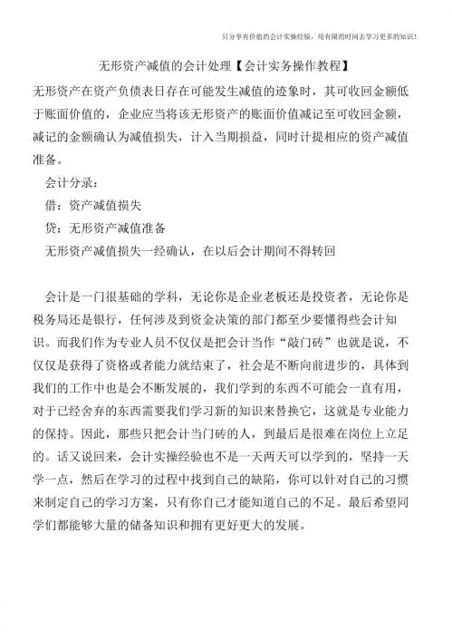 无形资产减值的会计处理【会计实务操作教程】