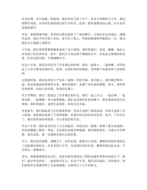 毕业十年宿舍聚会感言