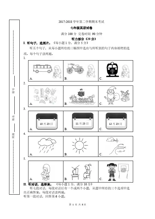 福建省福州市鼓楼区联考2017-2018学年七年级下期末英语试题 第二学期七年级英语