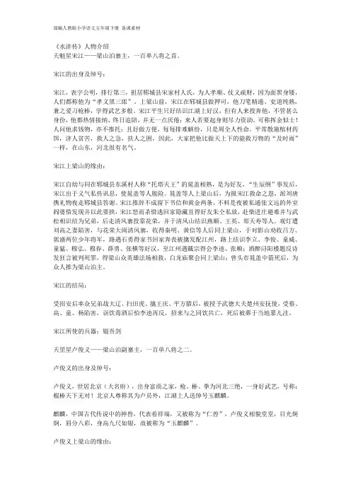 部编人教版小学语文五年级下册 备课素材 《水浒传》人物介绍