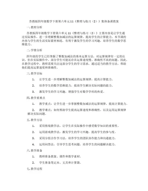 苏教版四年级数学下册第六单元11《整理与练习(2)》集体备课教案