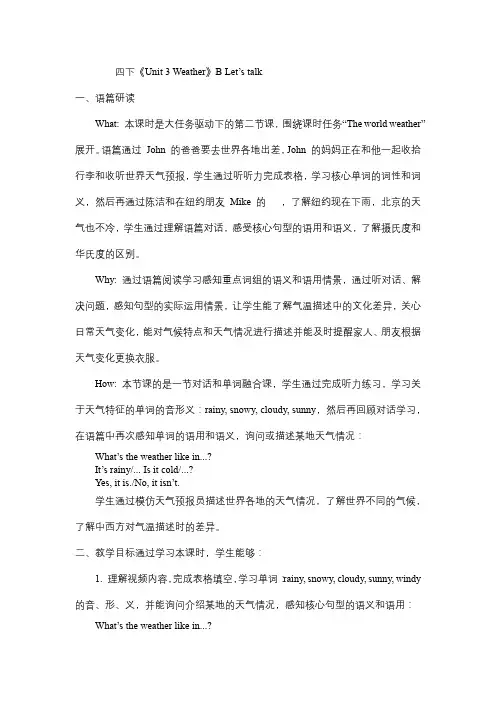 Unit3WeatherPartBLet’stalk(教学设计)人教PEP版英语四年级下册