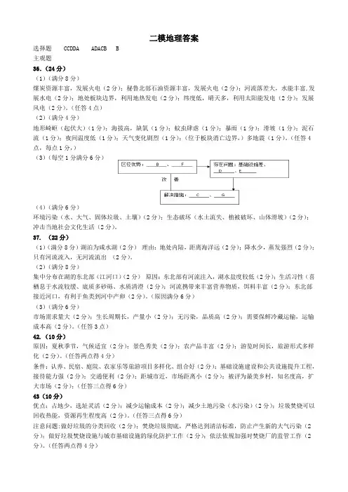 2017年沈阳市二模地理答案 (1)