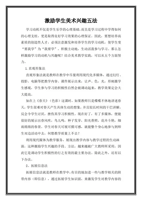 激励学生美术兴趣五法