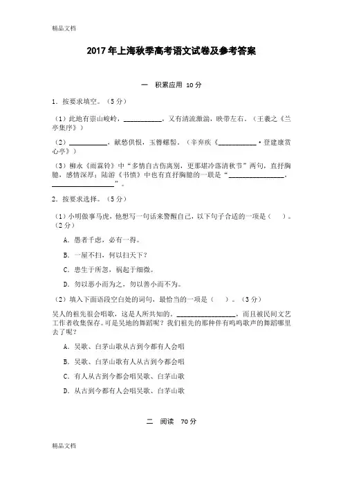 最新年上海秋季高考语文试卷及参考答案资料