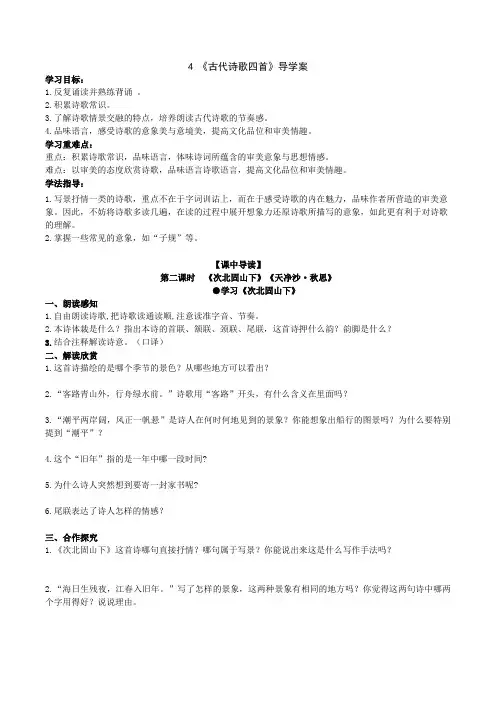 《古代诗歌四首》导学案(学生版)