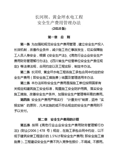 安措费使用管理办法
