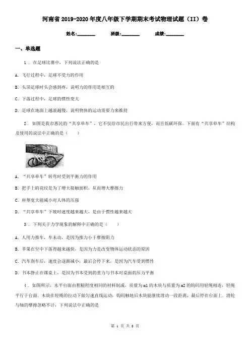 河南省2019-2020年度八年级下学期期末考试物理试题(II)卷