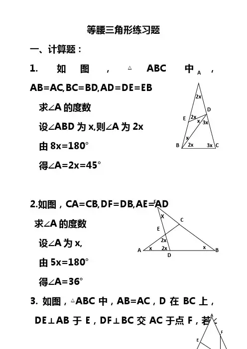等腰三角形经典练习题(有难度)