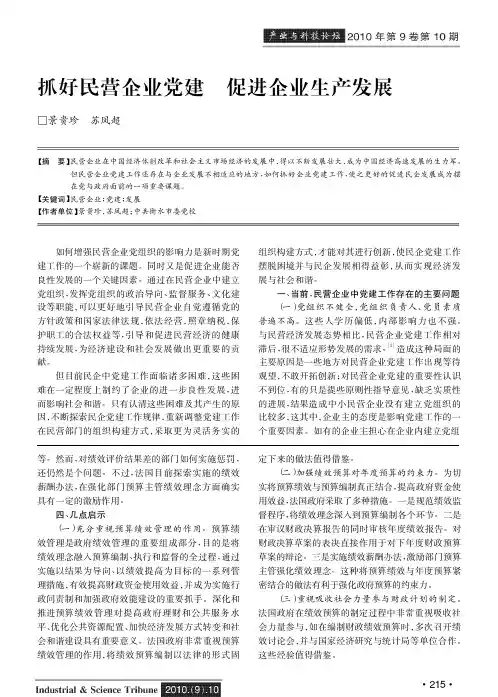 抓好民营企业党建 促进企业生产发展