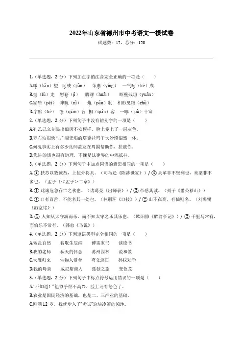 2022年山东省德州市中考语文一模试卷