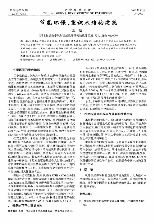 节能环保,重识木结构建筑