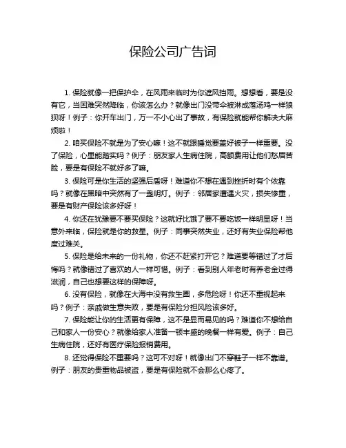 保险公司广告词