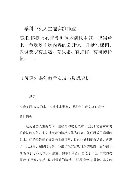 《母鸡》课堂教学实录与反思评析