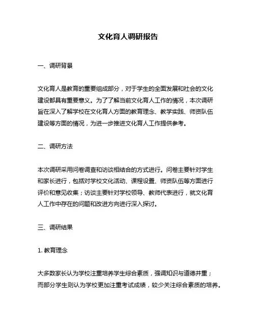 文化育人调研报告