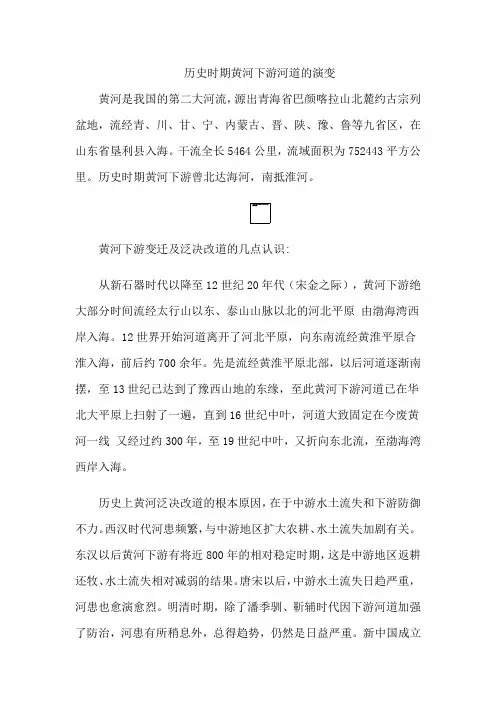 历史时期黄河下游河道的演变