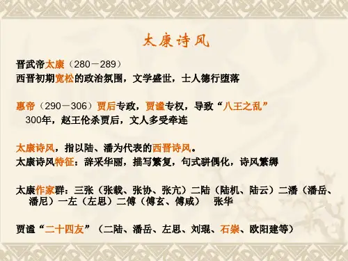 古代文学 两晋文学