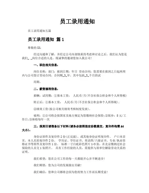 员工录用通知