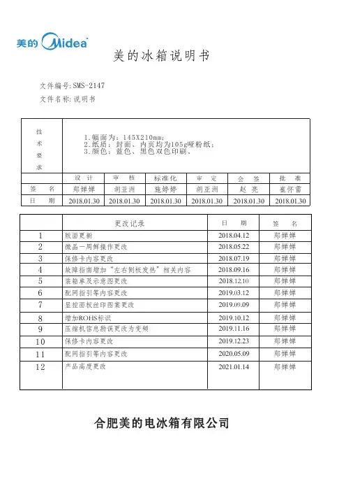 美的 冰箱 BCD-436WFGPZMA 深空蓝-冰釉 使用说明书