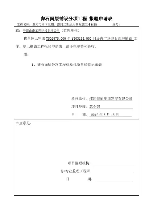 卵石面层检验批质量验收记录