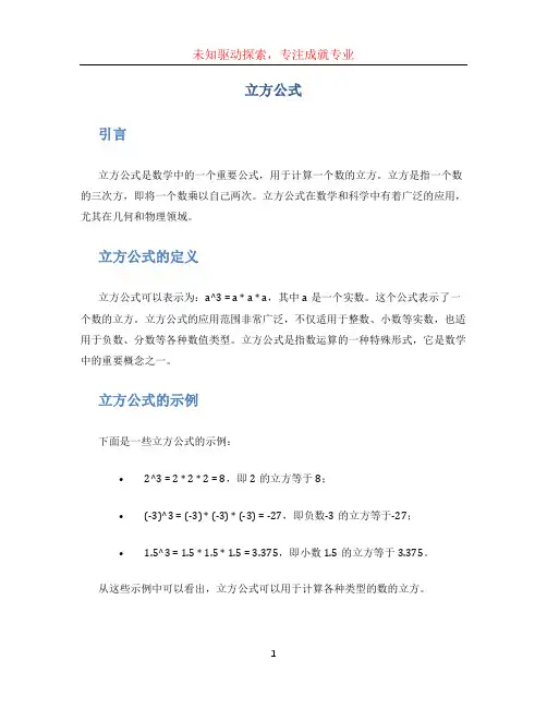 立方公式文档