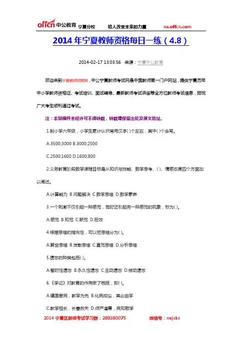 2014年宁夏教师资格每日一练(4.8)