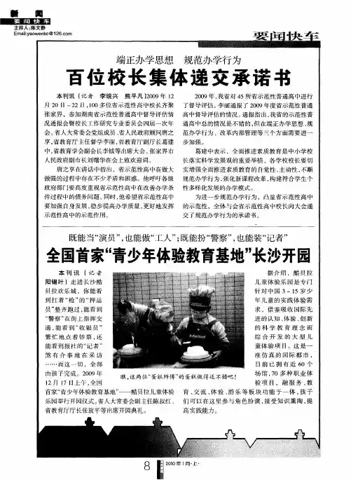 全国首家“青少年体验教育基地”长沙开园