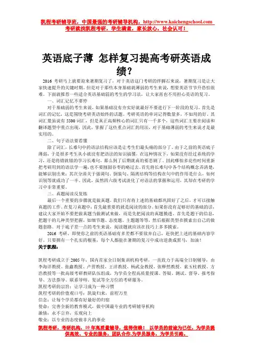 英语底子薄 怎样复习提高考研英语成绩？