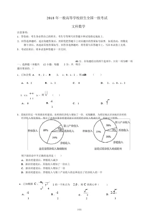 2018全国高考1卷文科数学试题及答案(官方)word版