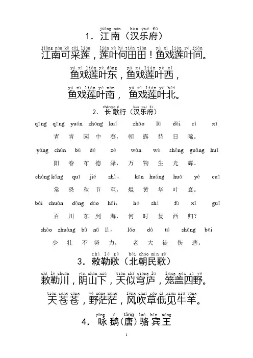 人教新课标-小学生必背古诗75首-带拼音-直接打印版