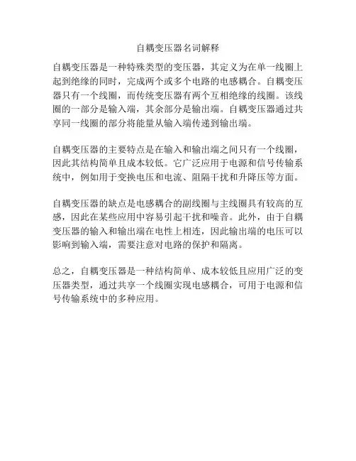 自耦变压器名词解释