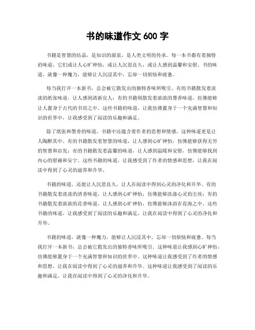 书的味道作文600字