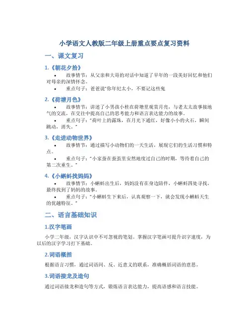 小学语文人教版二年级上册重点要点复习资料