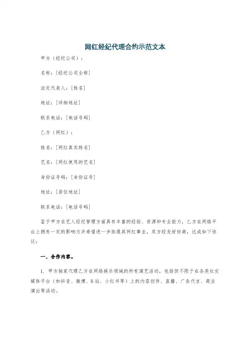 网红经纪代理合约示范文本