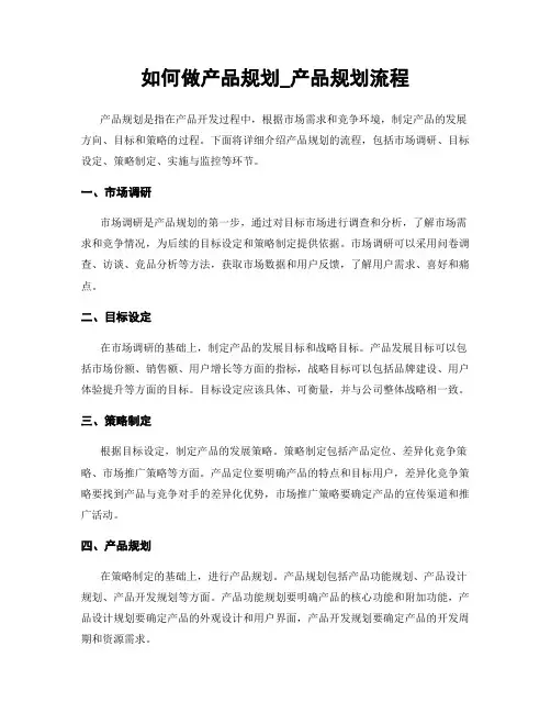 如何做产品规划_产品规划流程