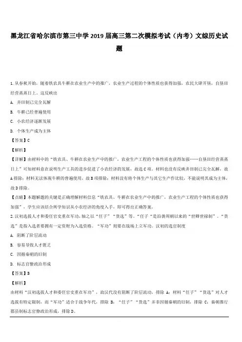黑龙江省哈尔滨市第三中学2019届高三下学期第二次模拟考试(内考)文综历史试题 含解析