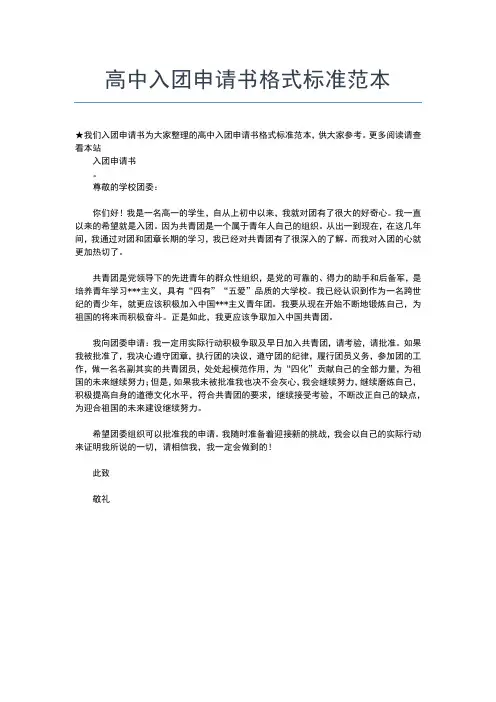 2019年最新月高中入团志愿书500字范文入团申请书文档【十篇】 (2)