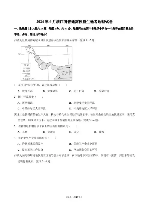 2024年6月浙江省普通高校招生选考地理试卷