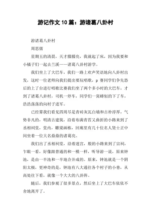 游记作文10篇：游诸葛八卦村