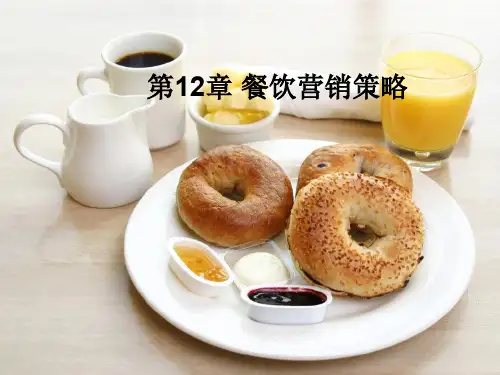 餐饮营销策略ppt课件