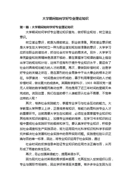 大学期间如何学好专业理论知识