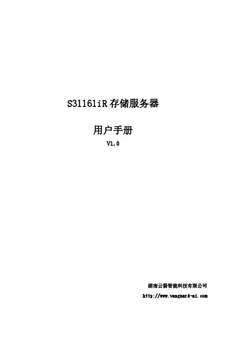云箭 s31161ir存储服务器 用户手册说明书