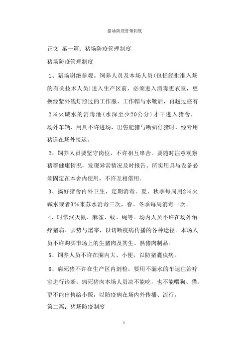 猪场防疫管理制度