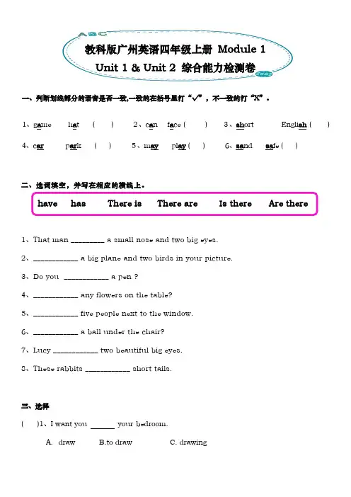 Module 1 (单元卷)教科版(广州)英语四年级上册