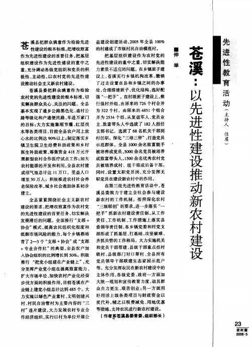 苍溪以先进性建设推动新农村建设