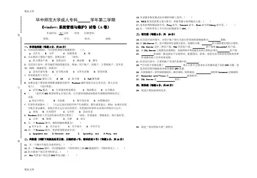 最新《windows系统管理与维护》--试卷A卷及参考答案