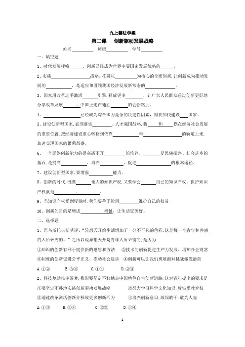 九年级上册道德与法治第二课学案