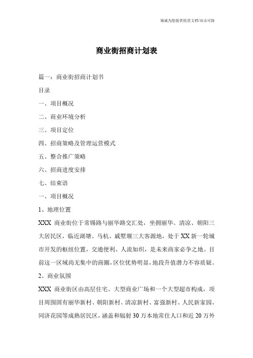 商业街招商计划表